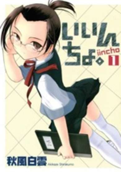 Copertina di Iincho.