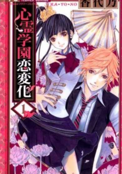 Copertina di Spirit Academy Love Ghost