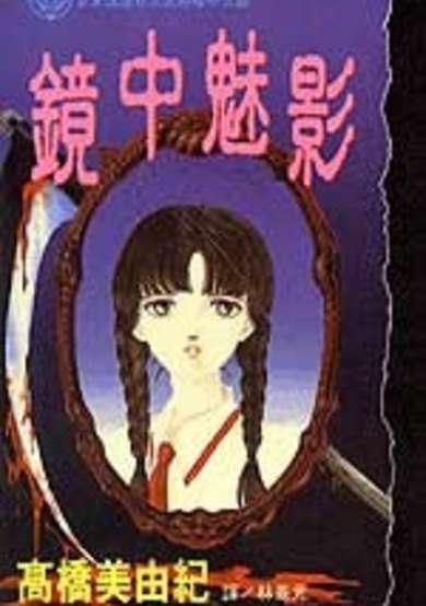 Copertina di Kagami no Naka no Yami