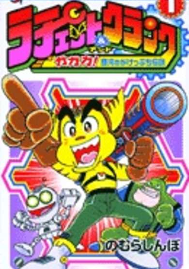Copertina di Ratchet & Clank: Bang Bang Bang! Critical Danger of the Galaxy Legend