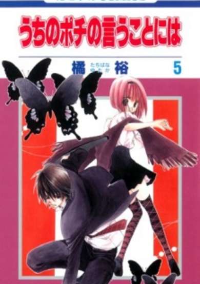 Copertina di Uchi no Pochi no Iu Koto ni wa