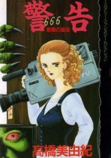Copertina di Keikoku - Akuma no Fukkatsu