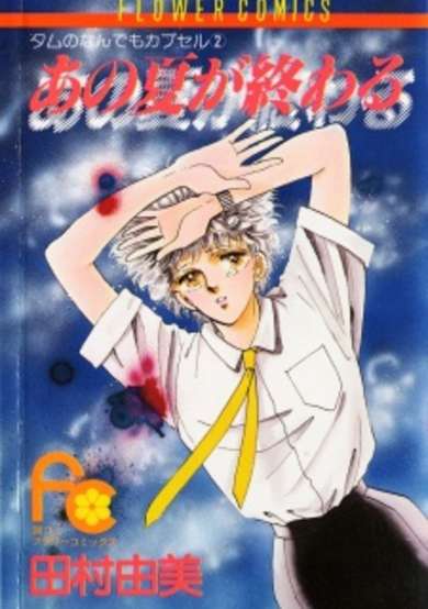 Copertina di That Summer is Ending