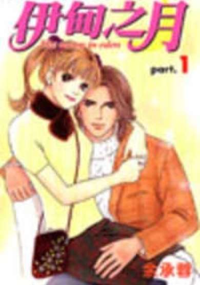 Copertina di The Moon in Eden