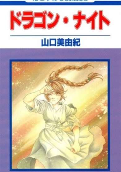 Copertina di Dragon Knight