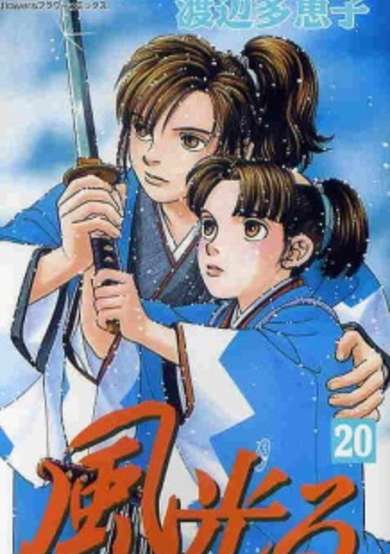Copertina di Kaze Hikaru