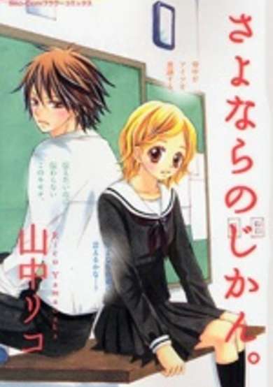Copertina di Sayonara no Jikan