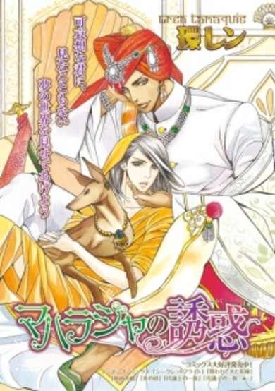Copertina di Maharaja no Yuuwaku
