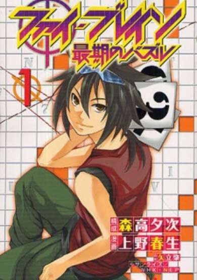 Copertina di Phi Brain: Saigo no Puzzle