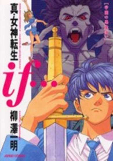 Copertina di Shin Megami Tensei: If...