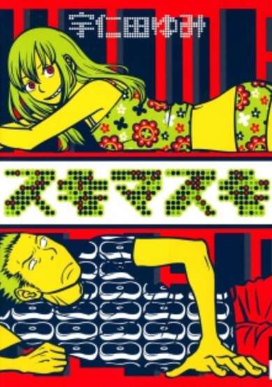 Copertina di Sukima Suki