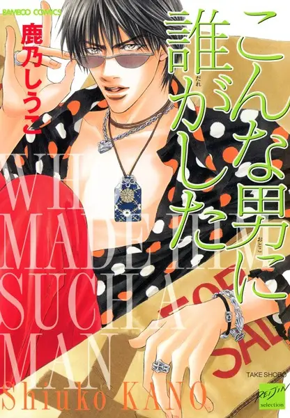 Copertina di Konna Otoko ni Dare ga Shita