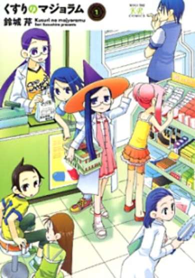 Copertina di Kusuri no Majoramu
