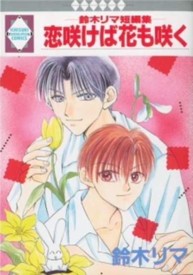 Copertina di Koi Sakeba Hana mo Saku