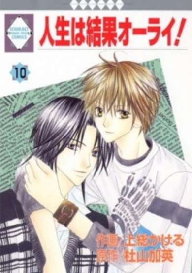 Copertina di Jinsei wa Kekka All Right!