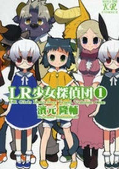 Copertina di LR Girls Detective Team