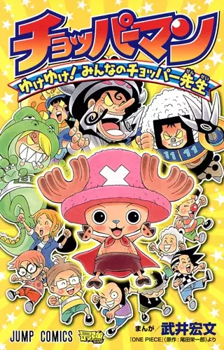 Copertina di Chopperman: Yuke Yuke! Minna no Chopper-sensei