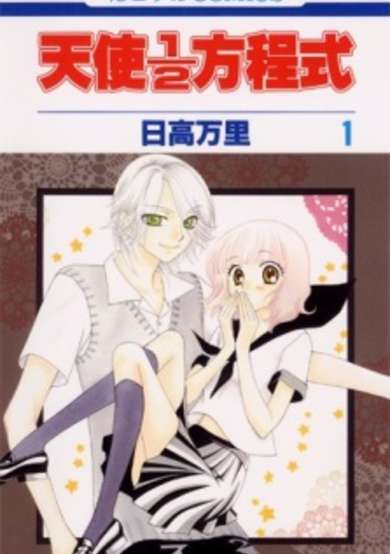 Copertina di Tenshi 1/2 Houteishiki