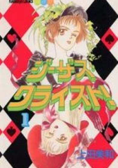 Copertina di Jesus Christ!