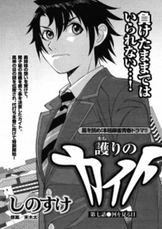 Copertina di Mamori no Kaito