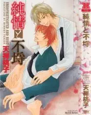 Copertina di Junjou to Furachi