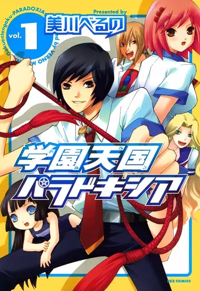 Copertina di Gakuen Tengoku Paradoxia