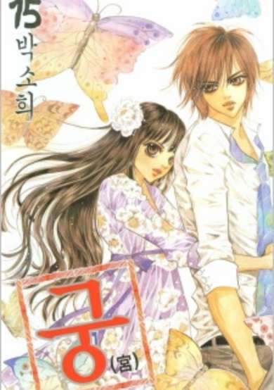 Copertina di Goong - The Royal Palace