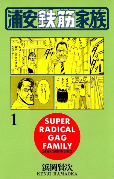 Copertina di Super Radical Gag Family