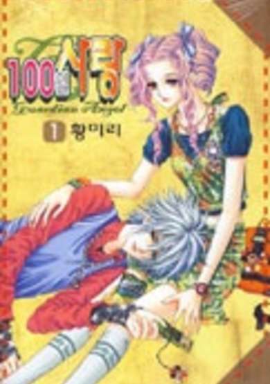 Copertina di A Love in 100 Days