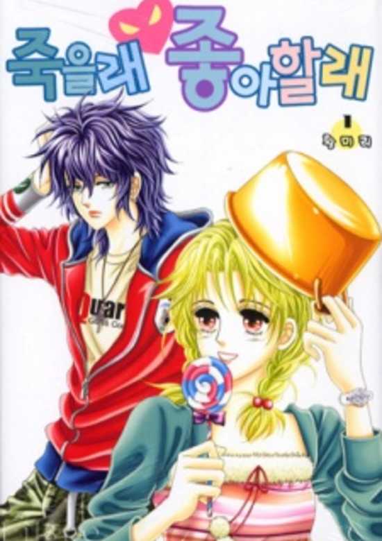 Copertina di Die or Like Me