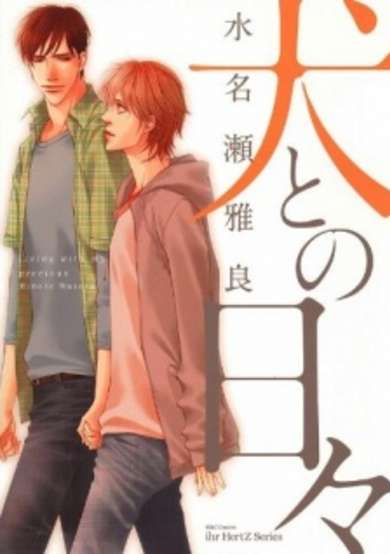 Copertina di Inu to no Hibi