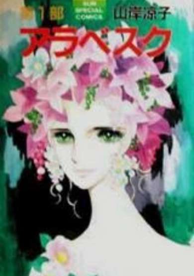 Copertina di Arabesque Dai 1-bu
