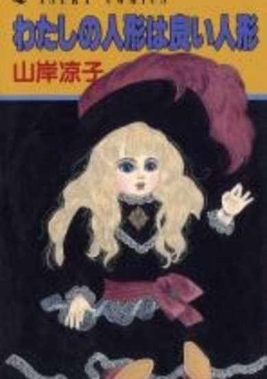 Copertina di My Doll is a Good Doll