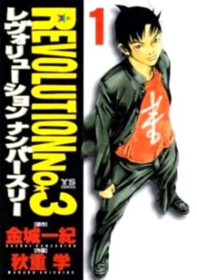 Copertina di Revolution No.3