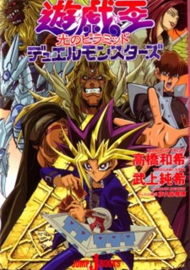 Copertina di Yu☆Gi☆Oh! Duel Monsters: Hikari no Pyramid