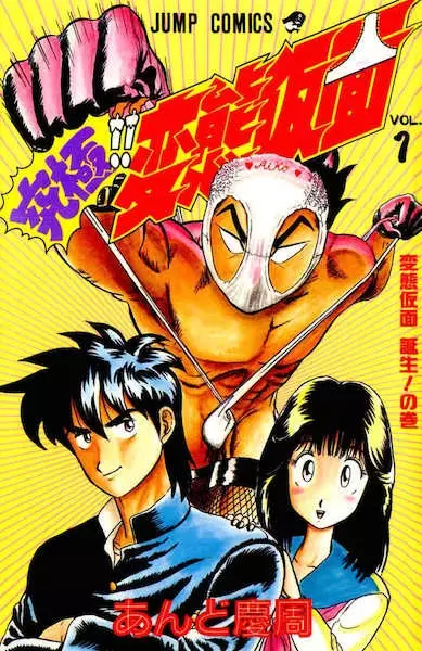 Copertina di Kyuukyoku!! Hentai Kamen