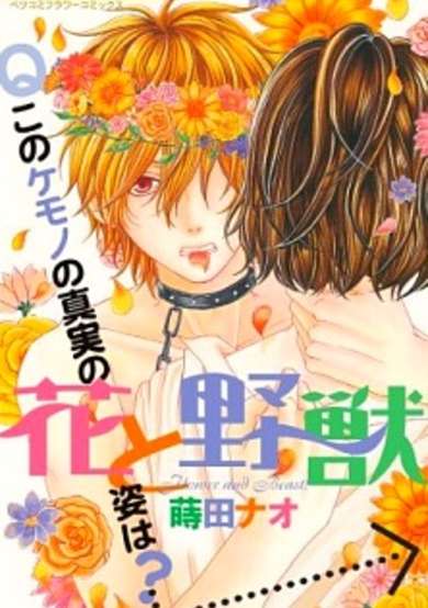 Copertina di Hana to Yajuu