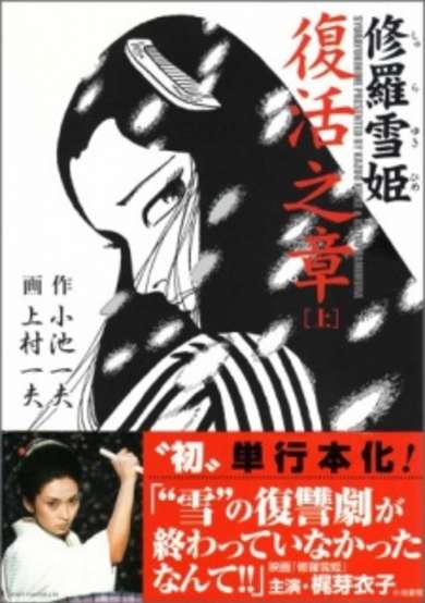 Copertina di Lady Snowblood - Resurrection