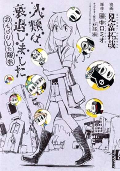 Copertina di Jinrui wa Suitai Shimashita: Nonbirishita Houkoku