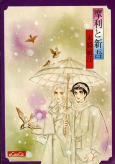 Copertina di Mari and Shingo