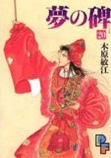 Copertina di Yume no Ishibumi