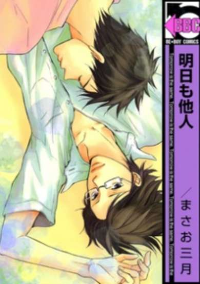 Copertina di Ashita mo Tanin