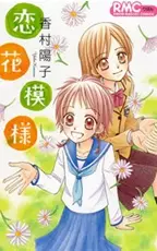 Copertina di Koika Moyou
