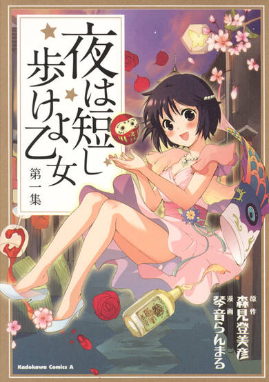 Copertina di Night Is Short, Walk On Girl
