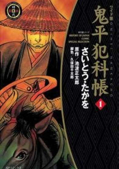 Copertina di ONIHEI, the Devilish Bureau Chief