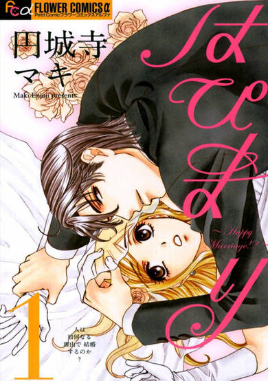 Copertina di Happy Marriage?!