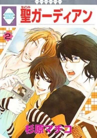 Copertina di Saint Guardian