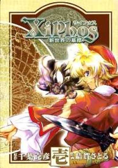 Copertina di Xiphos - Shinsekai no Bohyou