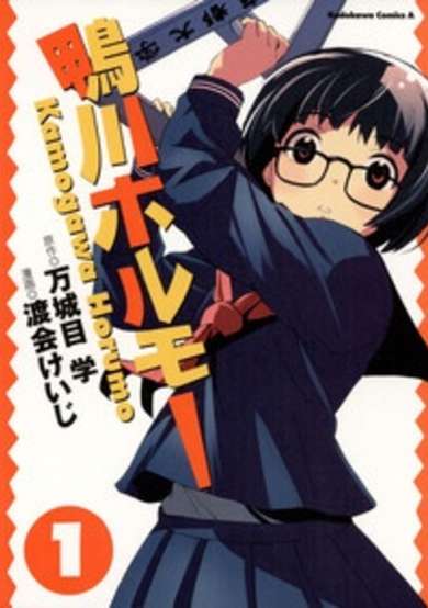 Copertina di Kamogawa Horumo
