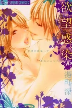 Copertina di Yokubou Kansen